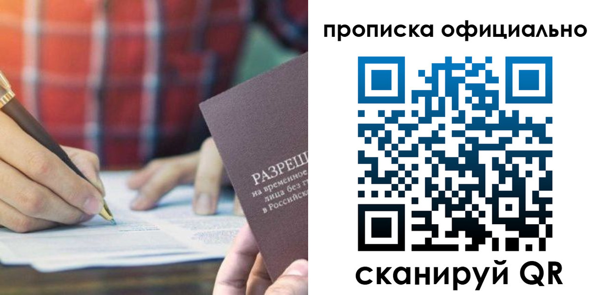 временная регистрация недорого в Липецкая области