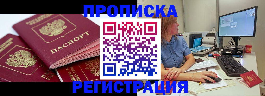 прописка законно в Липецкая области