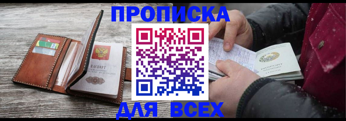 прописка для кредита в Липецкая области