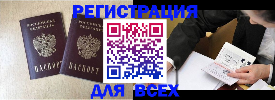 прописка регистрация в Липецкая области