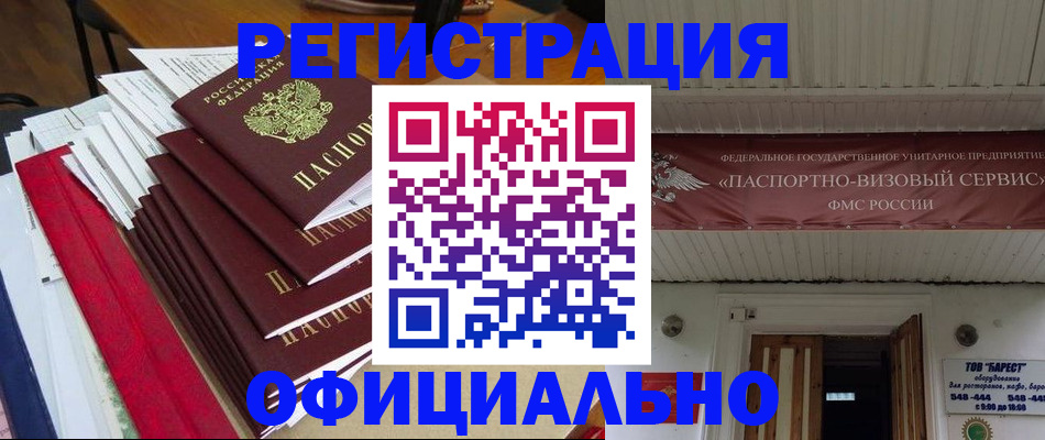 прописка регистрация в Липецкая области