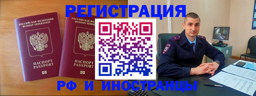 прописка для работы в Липецкая области